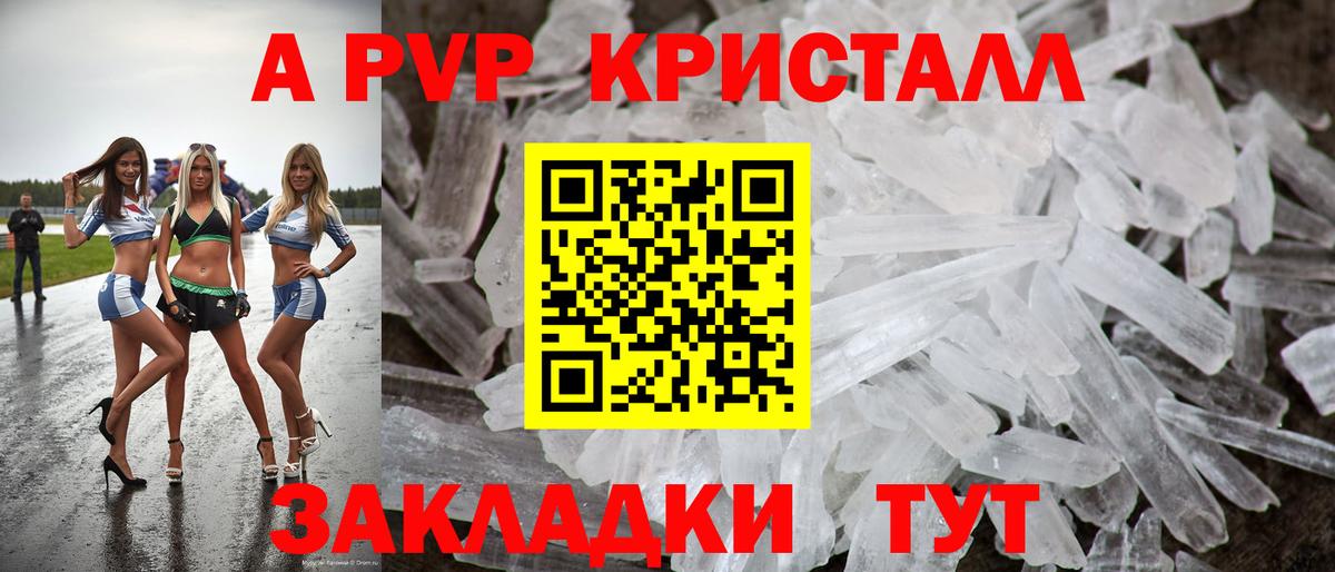 где можно купить   Вход с VPN  A PVP Crystall  Балашиха  APVP Соль 