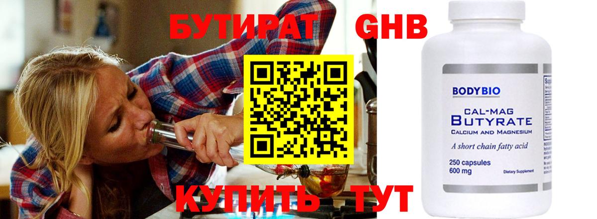 Балашиха  БУТИРАТ оксибутират  Вход с VPN 