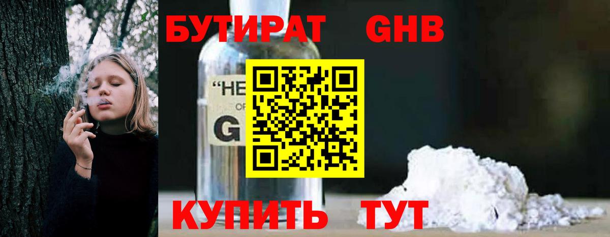 Бутират жидкий экстази Балашиха