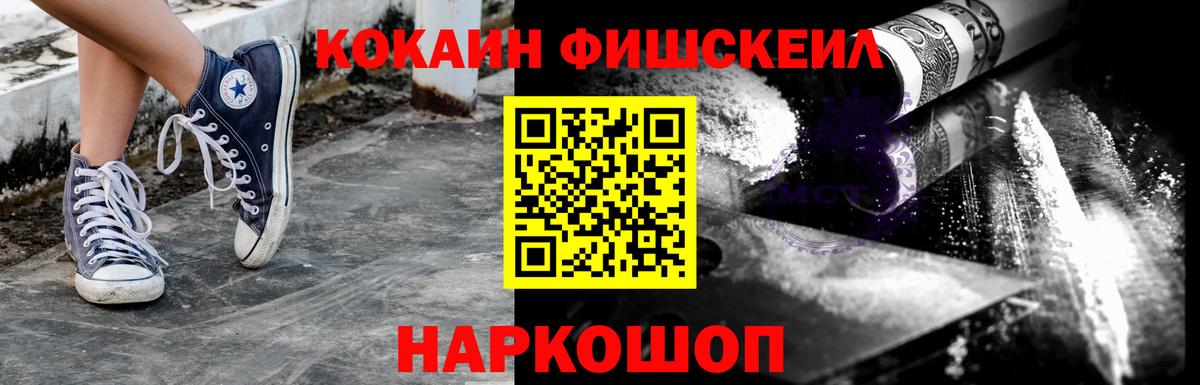 Кокаин  COCAIN Fish Scale  Вход с VPN  Балашиха  Кокаин Колумбийский 