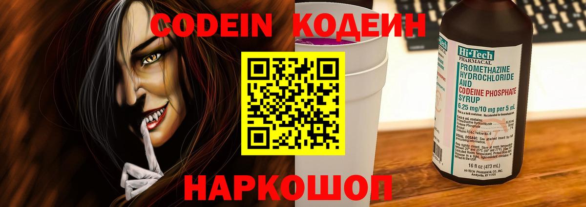 Кодеин напиток Lean (лин) Балашиха
