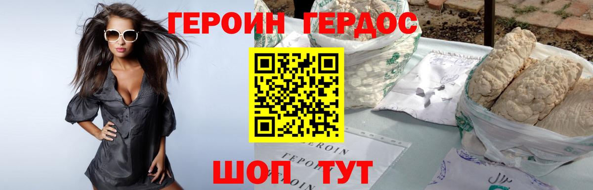 Героин VHQ  Вход с VPN  Балашиха 