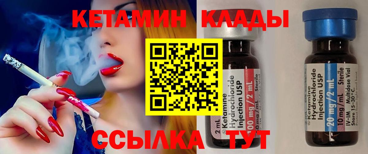 КЕТАМИН ketamine  Вход с VPN  Балашиха 