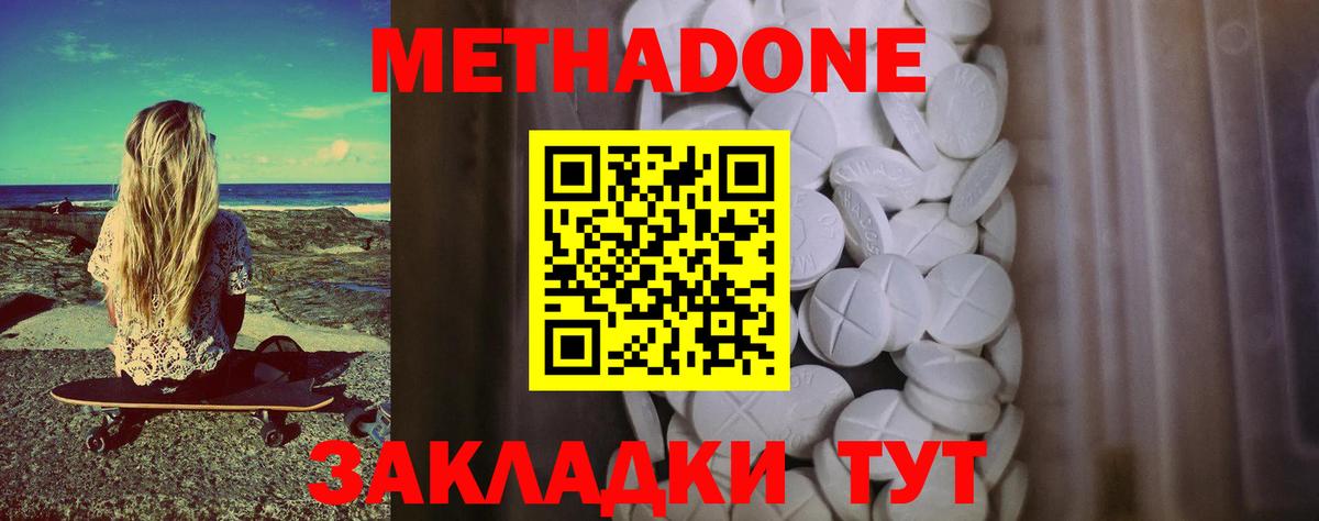 Метадон мёд Балашиха